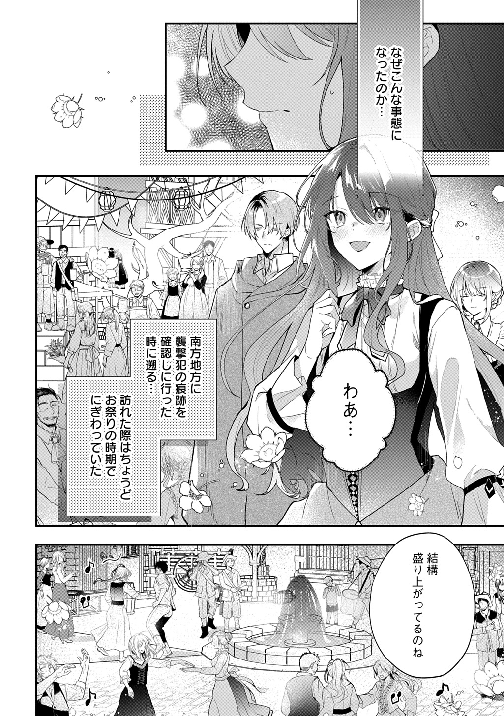 Yarinaoshi Henkyou Hakufujin no Koufuku na Gosan - Chapter 3 - Page 2